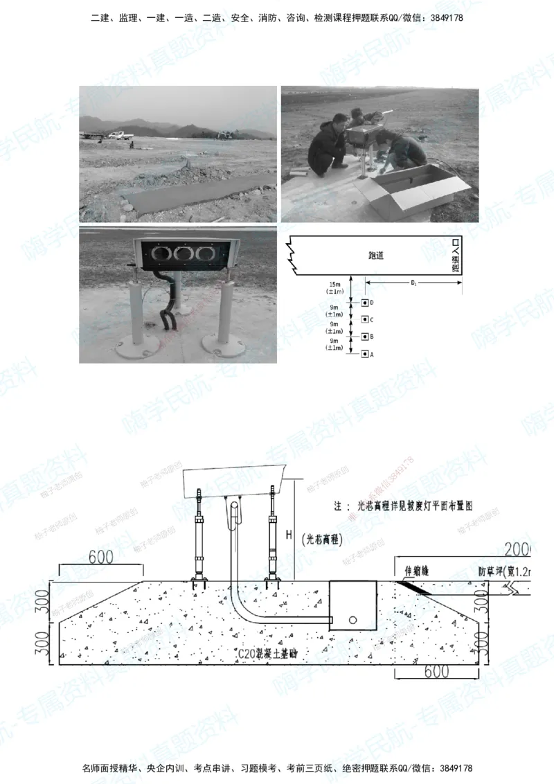 05.2025柚子老师-十年真题案例解析-2018真题案例（广东海南卷）解析_2026年一级建造师_2026年一建民航_2025年一建民航SVIP_03-习题精析✿实战特训✿模考通关_讲义