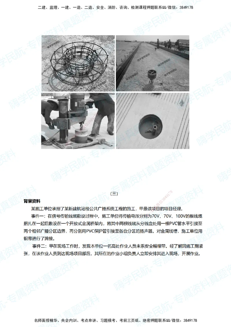 05.2025柚子老师-十年真题案例解析-2018真题案例（广东海南卷）解析_2026年一级建造师_2026年一建民航_2025年一建民航SVIP_03-习题精析✿实战特训✿模考通关_讲义