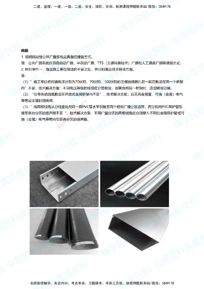 05.2025柚子老师-十年真题案例解析-2018真题案例（广东海南卷）解析_2026年一级建造师_2026年一建民航_2025年一建民航SVIP_03-习题精析✿实战特训✿模考通关_讲义