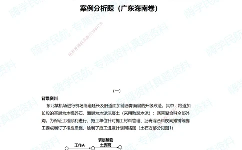 05.2025柚子老师-十年真题案例解析-2018真题案例（广东海南卷）解析_2026年一级建造师_2026年一建民航_2025年一建民航SVIP_03-习题精析✿实战特训✿模考通关_讲义