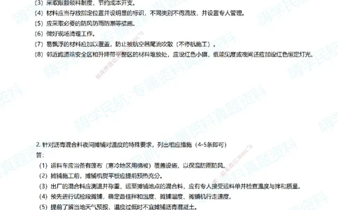 05.2025柚子老师-十年真题案例解析-2018真题案例（广东海南卷）解析_2026年一级建造师_2026年一建民航_2025年一建民航SVIP_03-习题精析✿实战特训✿模考通关_讲义