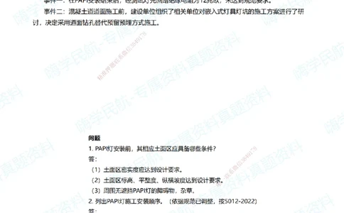 05.2025柚子老师-十年真题案例解析-2018真题案例（广东海南卷）解析_2026年一级建造师_2026年一建民航_2025年一建民航SVIP_03-习题精析✿实战特训✿模考通关_讲义