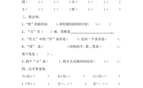 2、姓氏歌课后作业_一年级语文下册（统编版）_老课标资料_一下语文含教学视频_第一套_009-试题试卷word版可下载打印_第一单元
