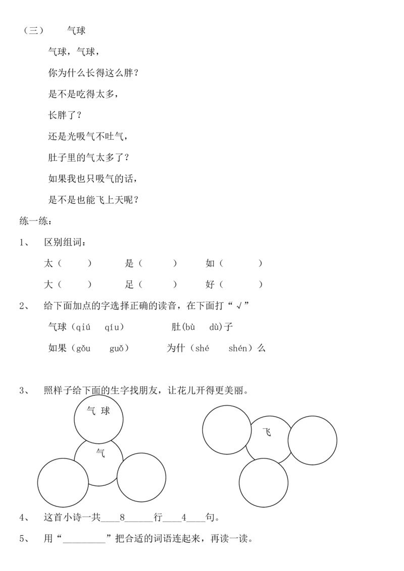 最新人教版一年级下册语文期末复习资料---答案本_一年级语文下册（统编版）_老课标资料_一下语文含教学视频_第一套_009-试题试卷word版可下载打印_总复习资料