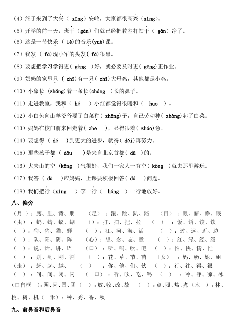 最新人教版一年级下册语文期末复习资料---答案本_一年级语文下册（统编版）_老课标资料_一下语文含教学视频_第一套_009-试题试卷word版可下载打印_总复习资料