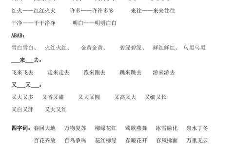 最新人教版一年级下册语文期末复习资料---答案本_一年级语文下册（统编版）_老课标资料_一下语文含教学视频_第一套_009-试题试卷word版可下载打印_总复习资料