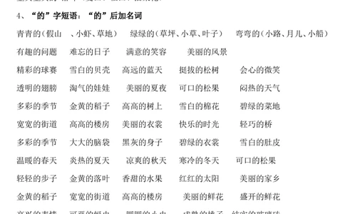 最新人教版一年级下册语文期末复习资料---答案本_一年级语文下册（统编版）_老课标资料_一下语文含教学视频_第一套_009-试题试卷word版可下载打印_总复习资料