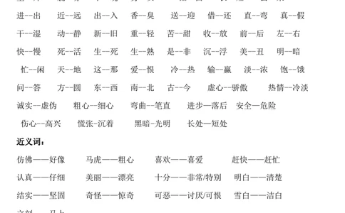 最新人教版一年级下册语文期末复习资料---答案本_一年级语文下册（统编版）_老课标资料_一下语文含教学视频_第一套_009-试题试卷word版可下载打印_总复习资料