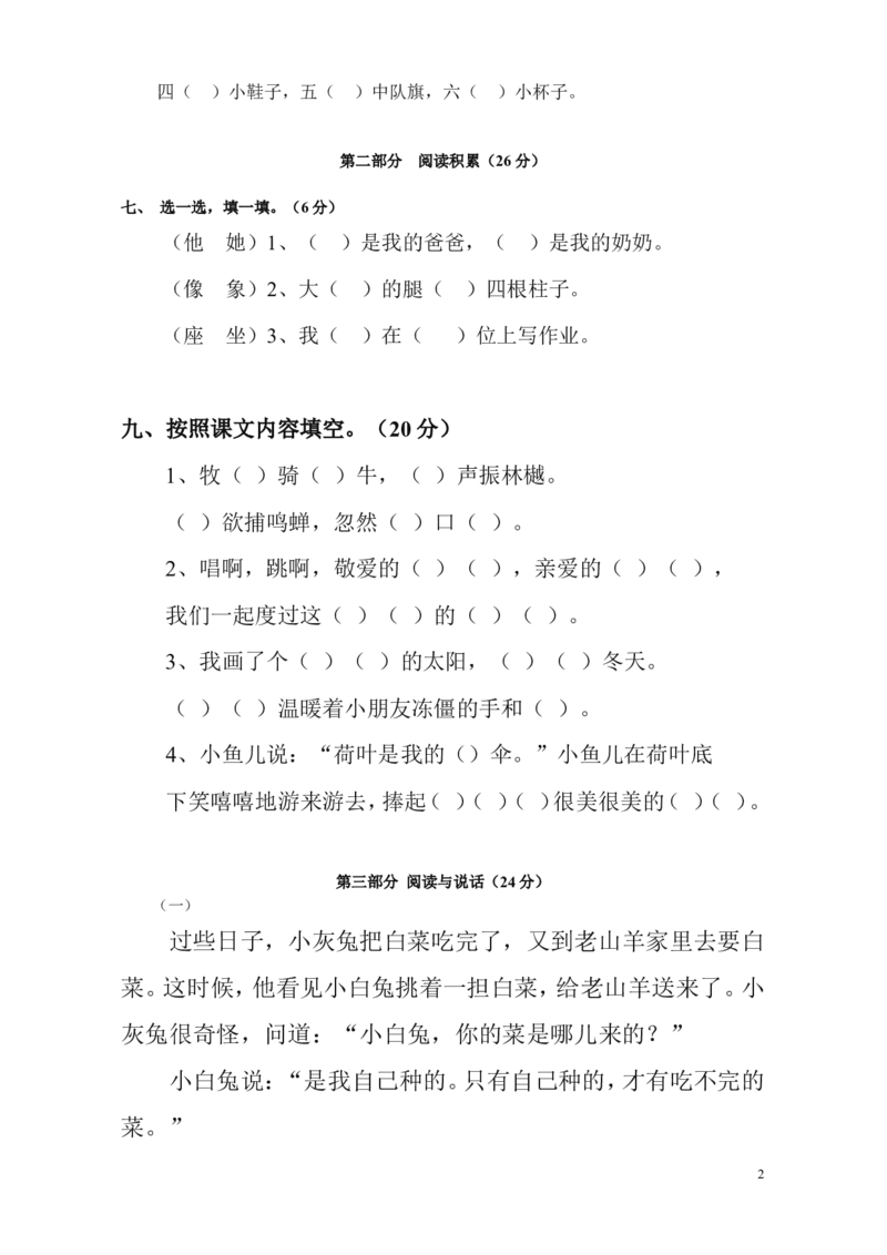 小学一年级下册语文期末试卷1_一年级语文下册（统编版）_老课标资料_一下语文含教学视频_第一套_009-试题试卷word版可下载打印_部编一年级期末复习和试卷