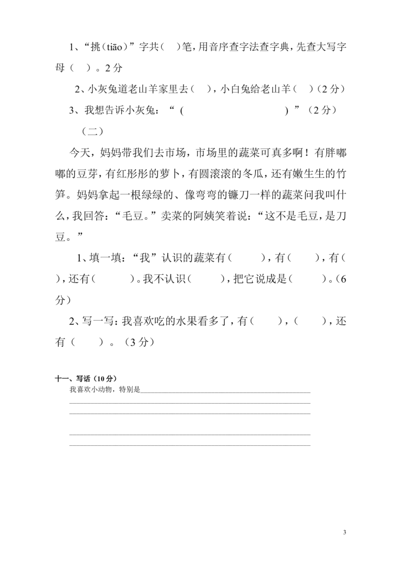 小学一年级下册语文期末试卷1_一年级语文下册（统编版）_老课标资料_一下语文含教学视频_第一套_009-试题试卷word版可下载打印_部编一年级期末复习和试卷