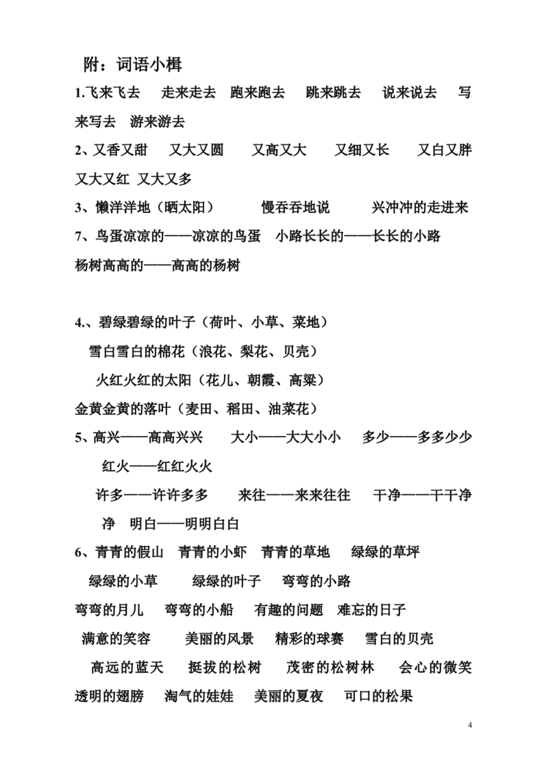 小学一年级下册语文期末试卷1_一年级语文下册（统编版）_老课标资料_一下语文含教学视频_第一套_009-试题试卷word版可下载打印_部编一年级期末复习和试卷