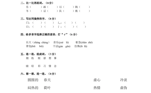 小学一年级下册语文期末试卷1_一年级语文下册（统编版）_老课标资料_一下语文含教学视频_第一套_009-试题试卷word版可下载打印_部编一年级期末复习和试卷