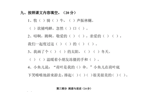 小学一年级下册语文期末试卷1_一年级语文下册（统编版）_老课标资料_一下语文含教学视频_第一套_009-试题试卷word版可下载打印_部编一年级期末复习和试卷
