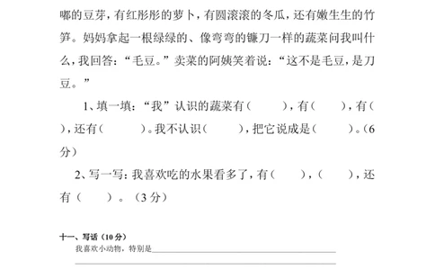 小学一年级下册语文期末试卷1_一年级语文下册（统编版）_老课标资料_一下语文含教学视频_第一套_009-试题试卷word版可下载打印_部编一年级期末复习和试卷