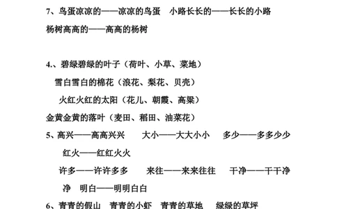 小学一年级下册语文期末试卷1_一年级语文下册（统编版）_老课标资料_一下语文含教学视频_第一套_009-试题试卷word版可下载打印_部编一年级期末复习和试卷