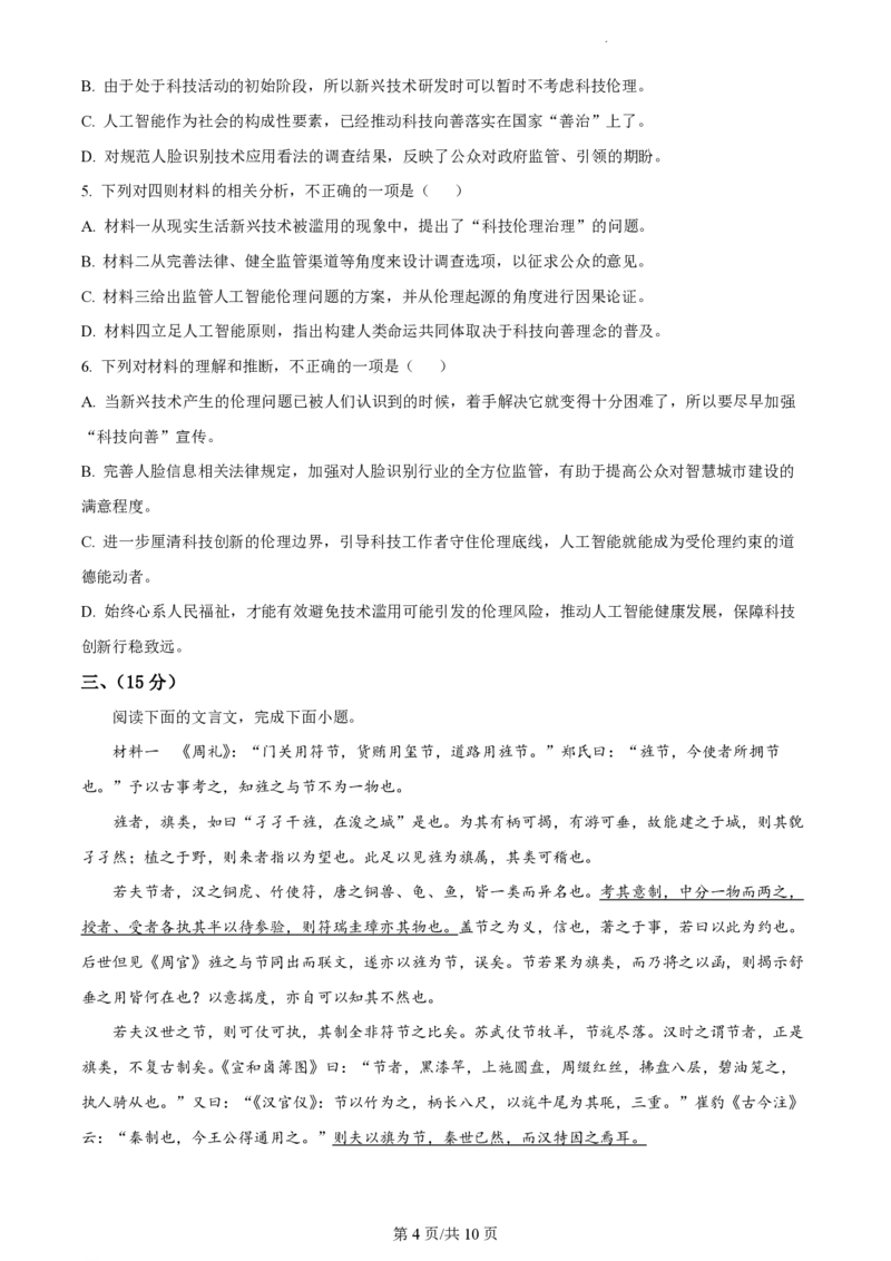 2023年高考语文试卷（天津）（空白卷）_语文历年高考真题_新&middot;PDF版2008-2025&middot;高考语文真题_语文（按年份分类）2008-2025_2023&middot;语文高考真题