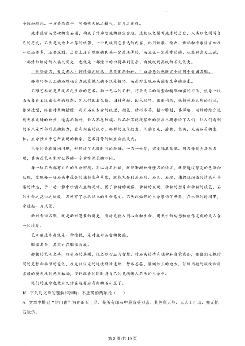 2023年高考语文试卷（天津）（空白卷）_语文历年高考真题_新&middot;PDF版2008-2025&middot;高考语文真题_语文（按年份分类）2008-2025_2023&middot;语文高考真题