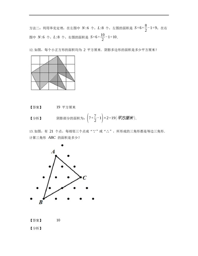 《几何》-直线型-毕克定理-2星题（含解析）全国通用版_小学数学母题大全一二三四五六年级上下册一题多解题母题解_《直线型几何》（含详解）