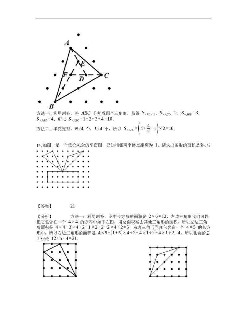 《几何》-直线型-毕克定理-2星题（含解析）全国通用版_小学数学母题大全一二三四五六年级上下册一题多解题母题解_《直线型几何》（含详解）