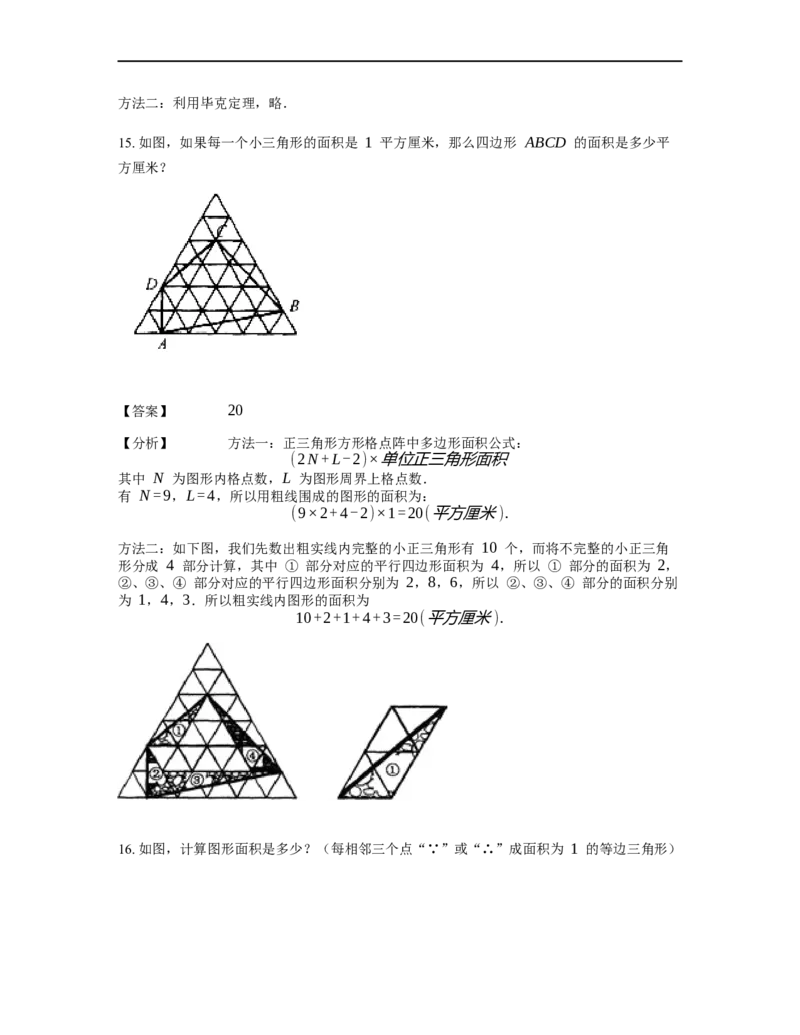 《几何》-直线型-毕克定理-2星题（含解析）全国通用版_小学数学母题大全一二三四五六年级上下册一题多解题母题解_《直线型几何》（含详解）