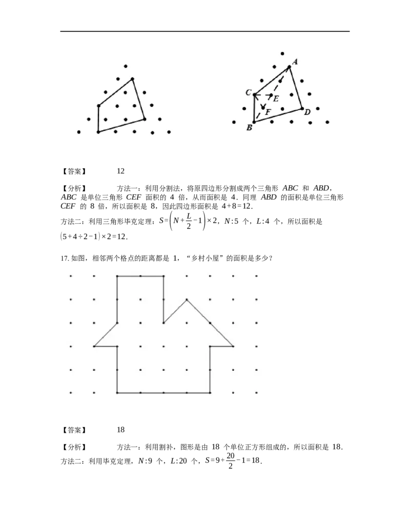 《几何》-直线型-毕克定理-2星题（含解析）全国通用版_小学数学母题大全一二三四五六年级上下册一题多解题母题解_《直线型几何》（含详解）