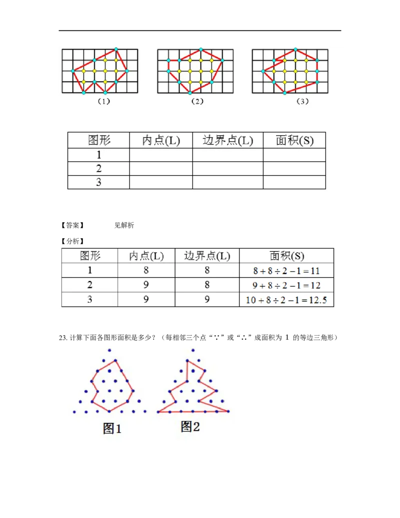 《几何》-直线型-毕克定理-2星题（含解析）全国通用版_小学数学母题大全一二三四五六年级上下册一题多解题母题解_《直线型几何》（含详解）