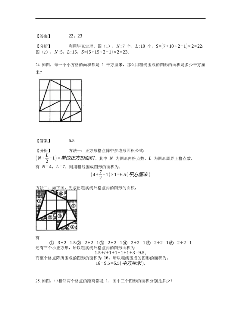《几何》-直线型-毕克定理-2星题（含解析）全国通用版_小学数学母题大全一二三四五六年级上下册一题多解题母题解_《直线型几何》（含详解）