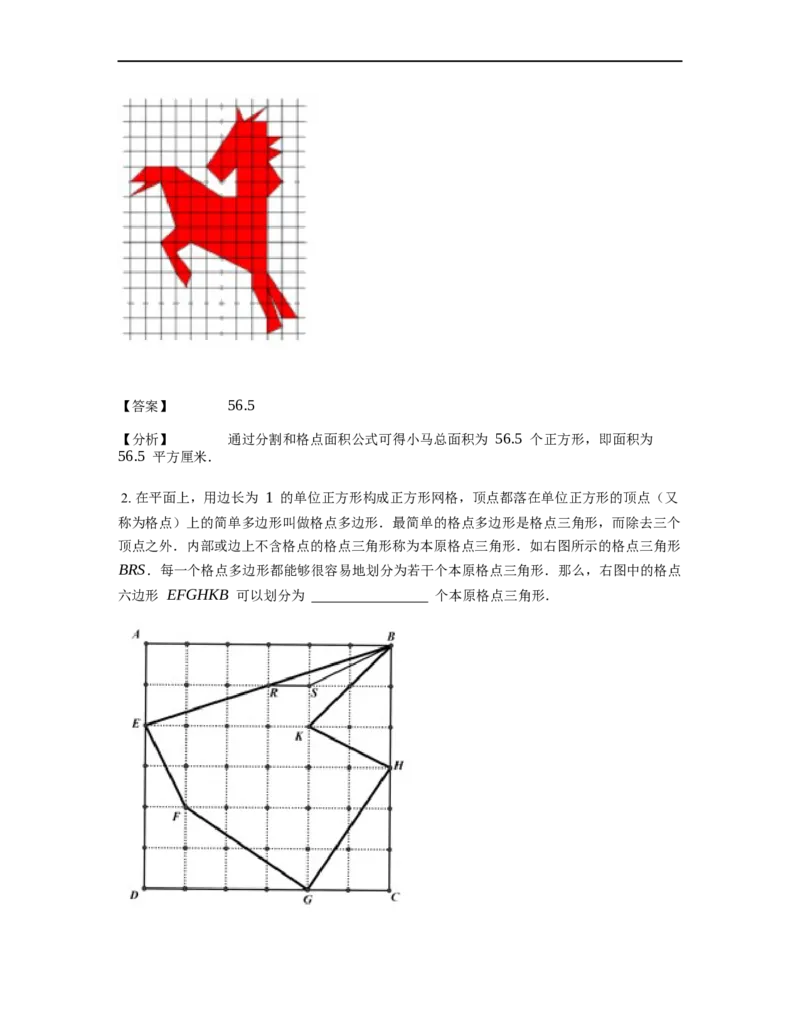 《几何》-直线型-毕克定理-2星题（含解析）全国通用版_小学数学母题大全一二三四五六年级上下册一题多解题母题解_《直线型几何》（含详解）