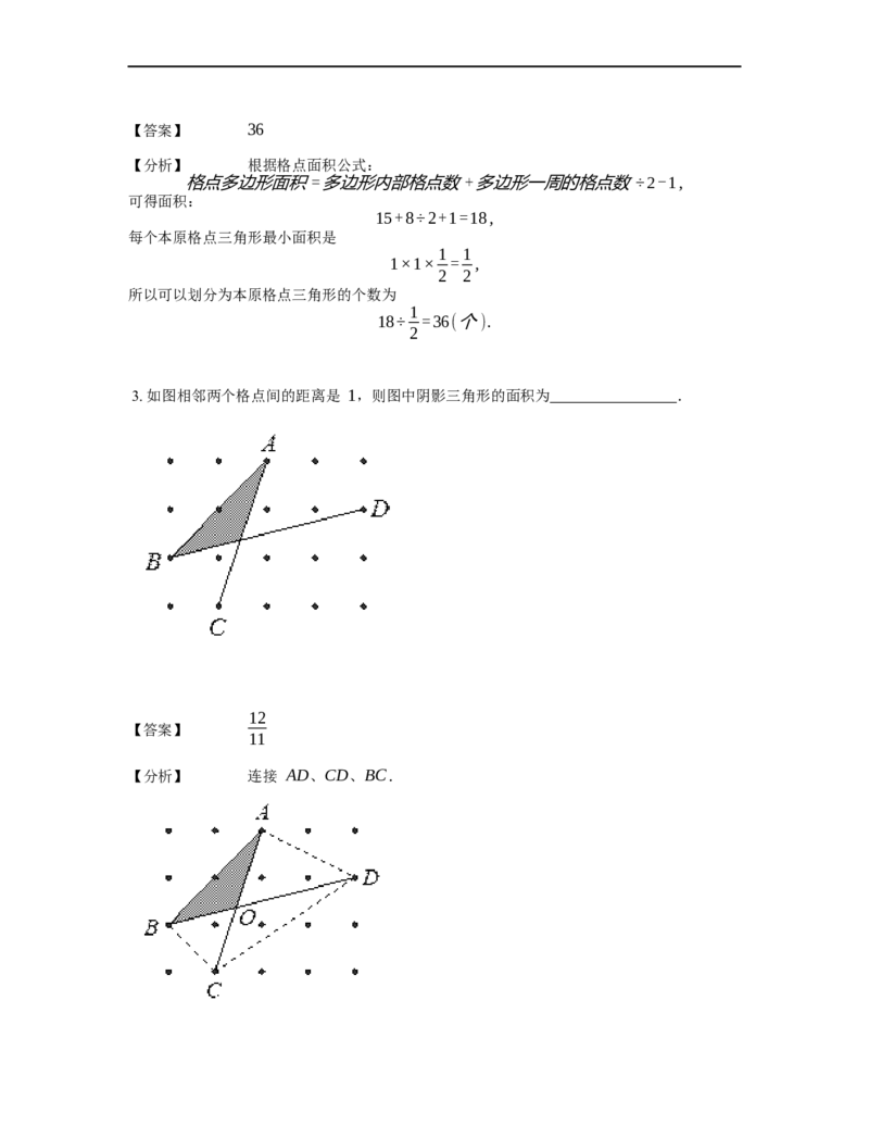 《几何》-直线型-毕克定理-2星题（含解析）全国通用版_小学数学母题大全一二三四五六年级上下册一题多解题母题解_《直线型几何》（含详解）