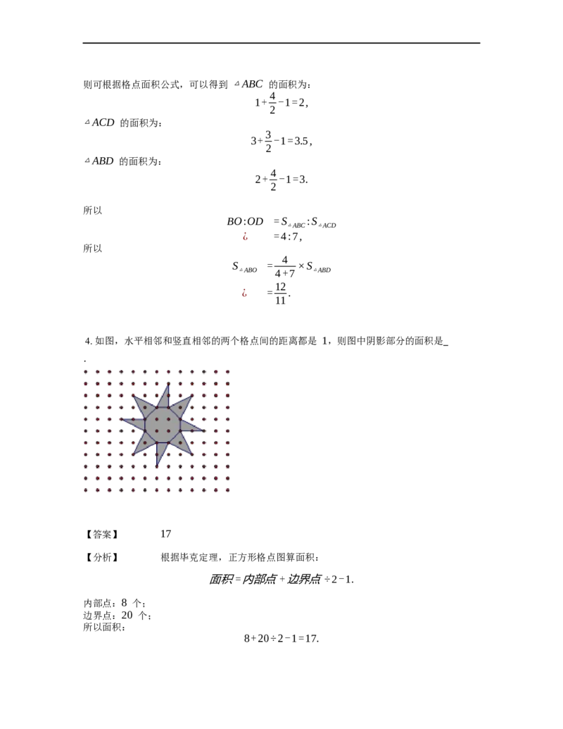 《几何》-直线型-毕克定理-2星题（含解析）全国通用版_小学数学母题大全一二三四五六年级上下册一题多解题母题解_《直线型几何》（含详解）