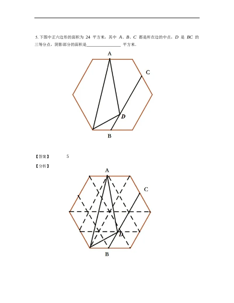 《几何》-直线型-毕克定理-2星题（含解析）全国通用版_小学数学母题大全一二三四五六年级上下册一题多解题母题解_《直线型几何》（含详解）