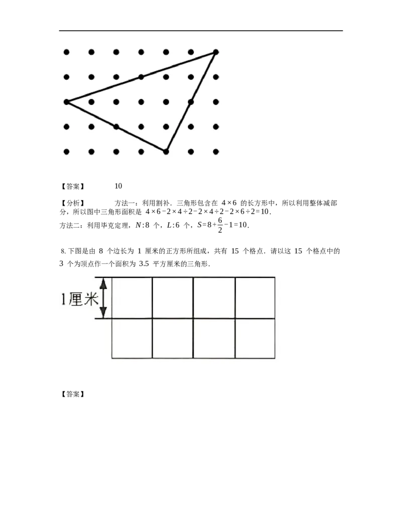 《几何》-直线型-毕克定理-2星题（含解析）全国通用版_小学数学母题大全一二三四五六年级上下册一题多解题母题解_《直线型几何》（含详解）