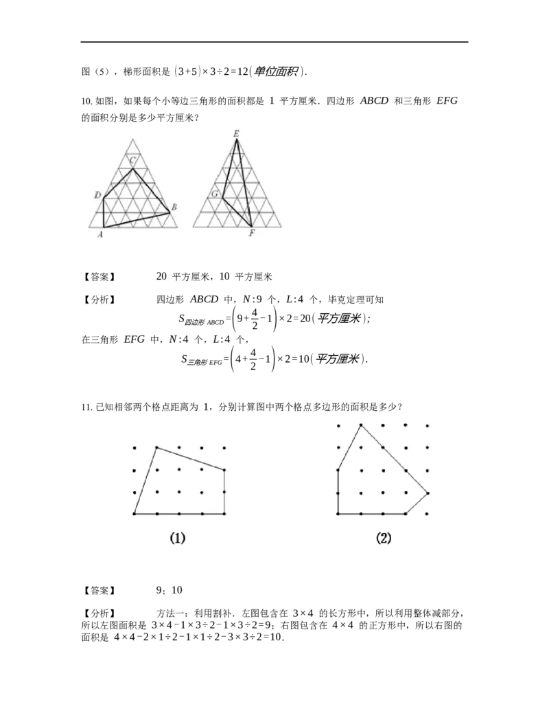 《几何》-直线型-毕克定理-2星题（含解析）全国通用版_小学数学母题大全一二三四五六年级上下册一题多解题母题解_《直线型几何》（含详解）