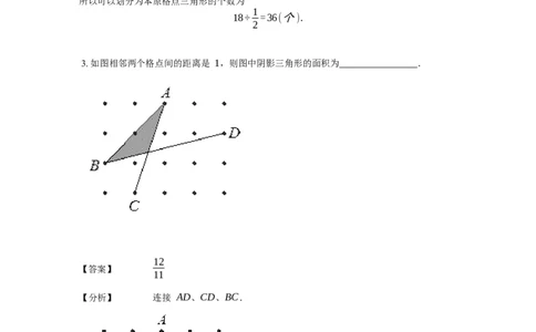《几何》-直线型-毕克定理-2星题（含解析）全国通用版_小学数学母题大全一二三四五六年级上下册一题多解题母题解_《直线型几何》（含详解）