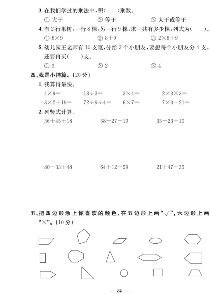 《快乐学习随堂练》数学2年级上册（SJ）_二年级上下册资料_小学二年级学习资料-25年更新版_2-03、小学二年级数学上册_2-3-2、练习题、作业、试题、试卷_苏教版_电子册类