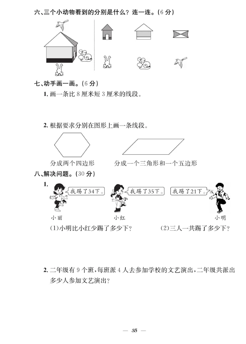 《快乐学习随堂练》数学2年级上册（SJ）_二年级上下册资料_小学二年级学习资料-25年更新版_2-03、小学二年级数学上册_2-3-2、练习题、作业、试题、试卷_苏教版_电子册类
