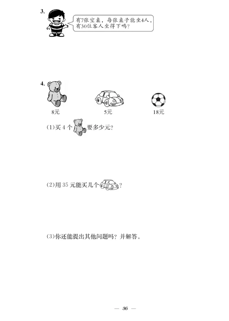 《快乐学习随堂练》数学2年级上册（SJ）_二年级上下册资料_小学二年级学习资料-25年更新版_2-03、小学二年级数学上册_2-3-2、练习题、作业、试题、试卷_苏教版_电子册类