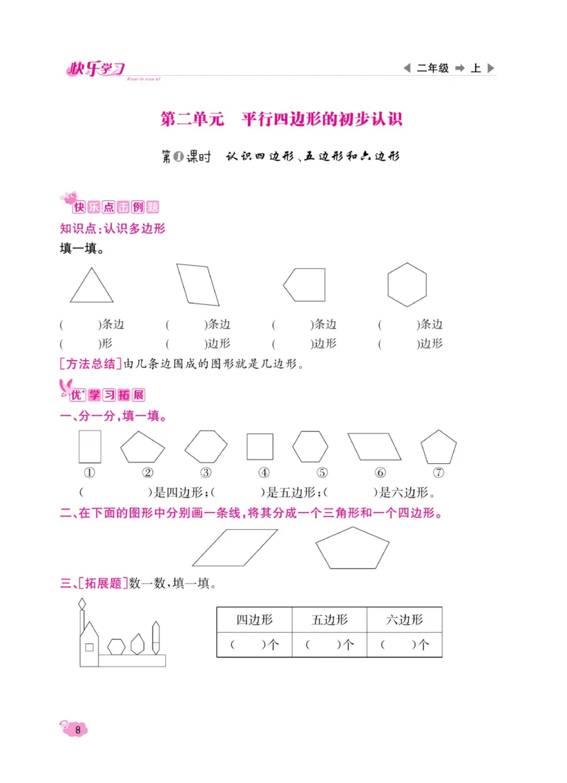 《快乐学习随堂练》数学2年级上册（SJ）_二年级上下册资料_小学二年级学习资料-25年更新版_2-03、小学二年级数学上册_2-3-2、练习题、作业、试题、试卷_苏教版_电子册类