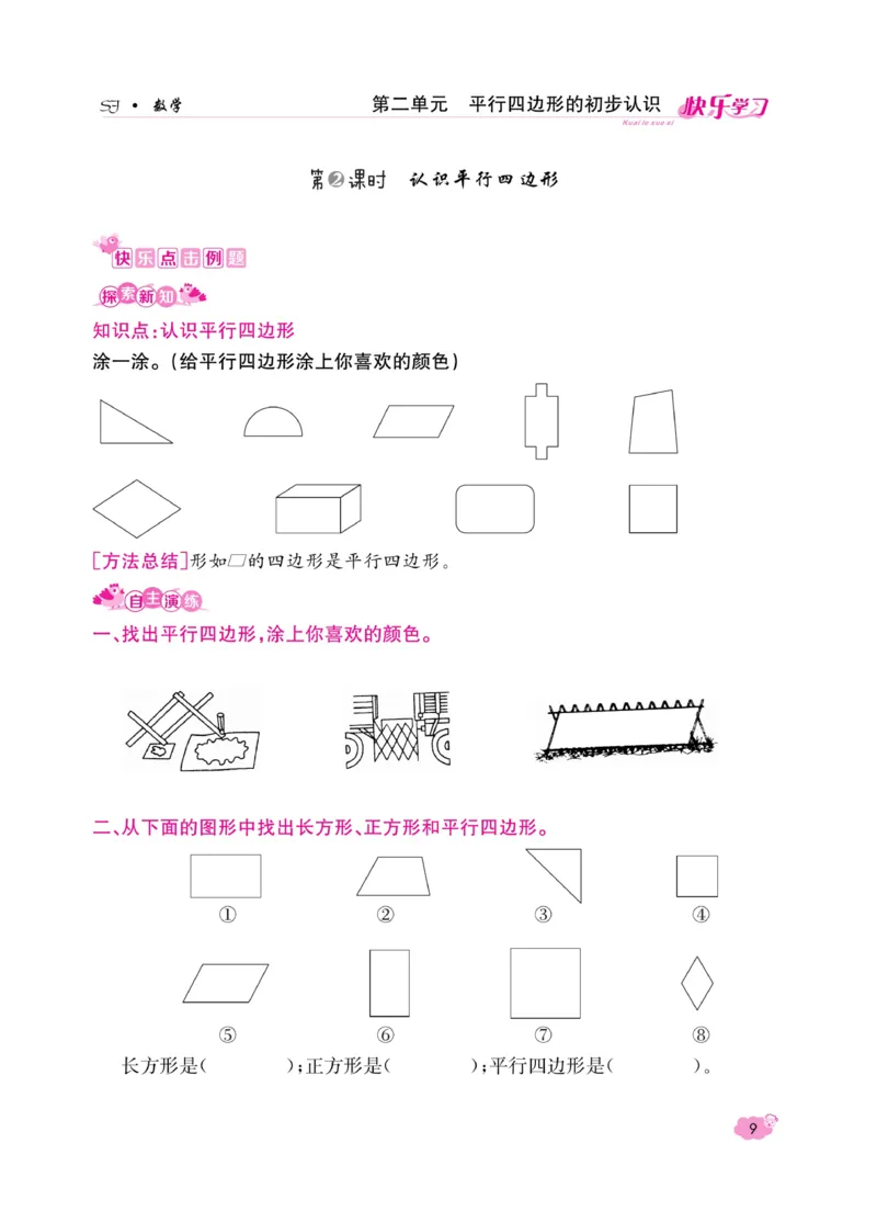《快乐学习随堂练》数学2年级上册（SJ）_二年级上下册资料_小学二年级学习资料-25年更新版_2-03、小学二年级数学上册_2-3-2、练习题、作业、试题、试卷_苏教版_电子册类