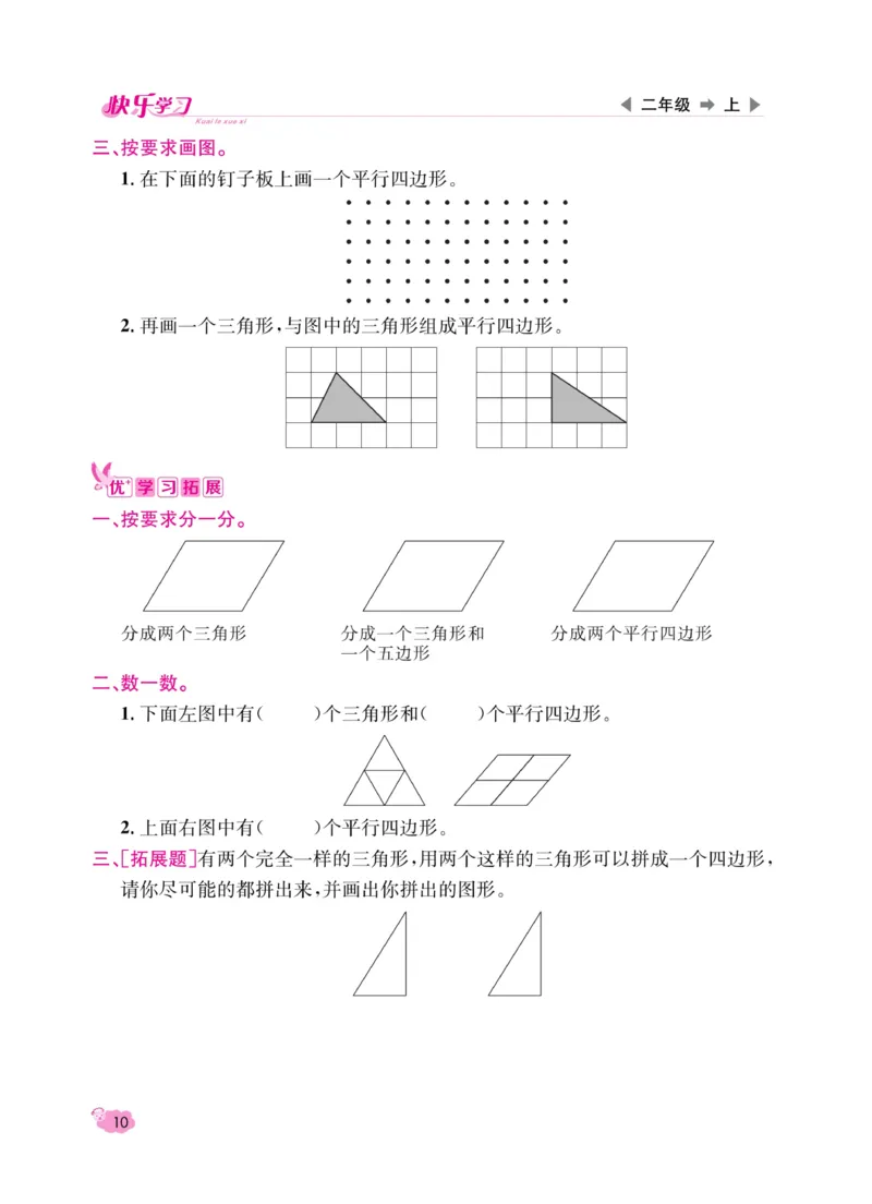 《快乐学习随堂练》数学2年级上册（SJ）_二年级上下册资料_小学二年级学习资料-25年更新版_2-03、小学二年级数学上册_2-3-2、练习题、作业、试题、试卷_苏教版_电子册类