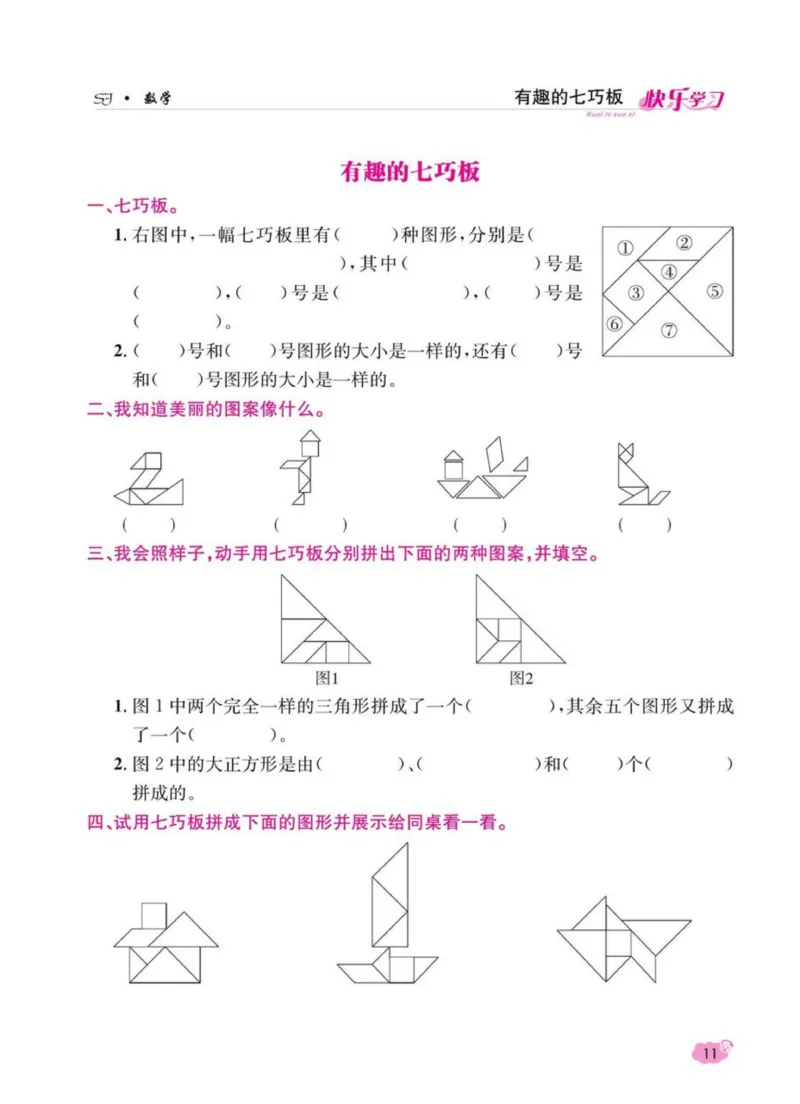 《快乐学习随堂练》数学2年级上册（SJ）_二年级上下册资料_小学二年级学习资料-25年更新版_2-03、小学二年级数学上册_2-3-2、练习题、作业、试题、试卷_苏教版_电子册类