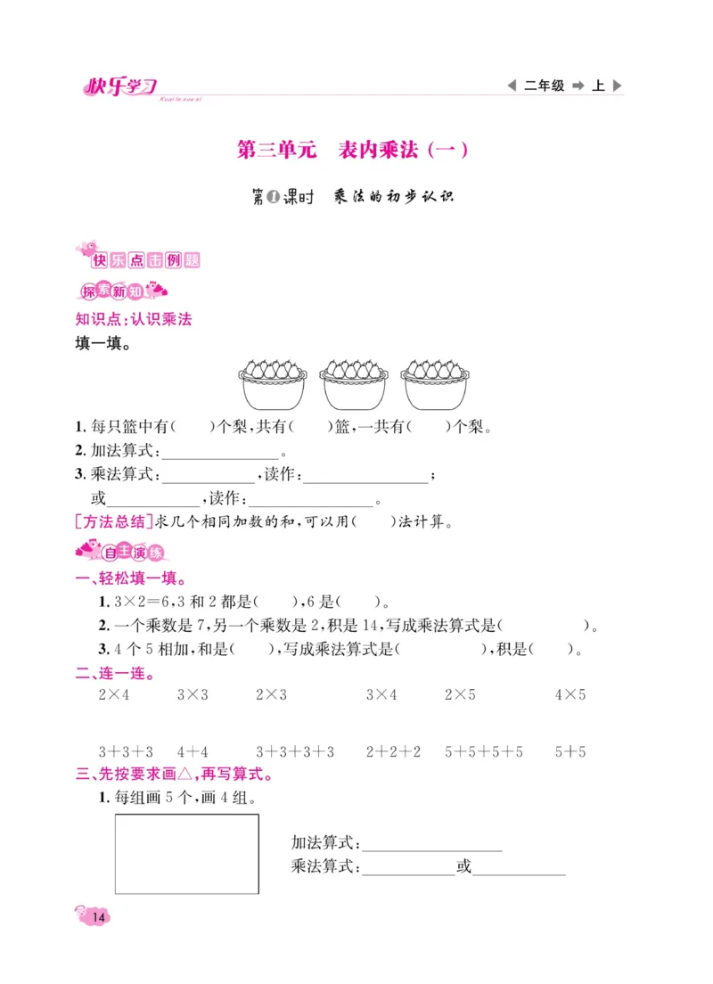 《快乐学习随堂练》数学2年级上册（SJ）_二年级上下册资料_小学二年级学习资料-25年更新版_2-03、小学二年级数学上册_2-3-2、练习题、作业、试题、试卷_苏教版_电子册类