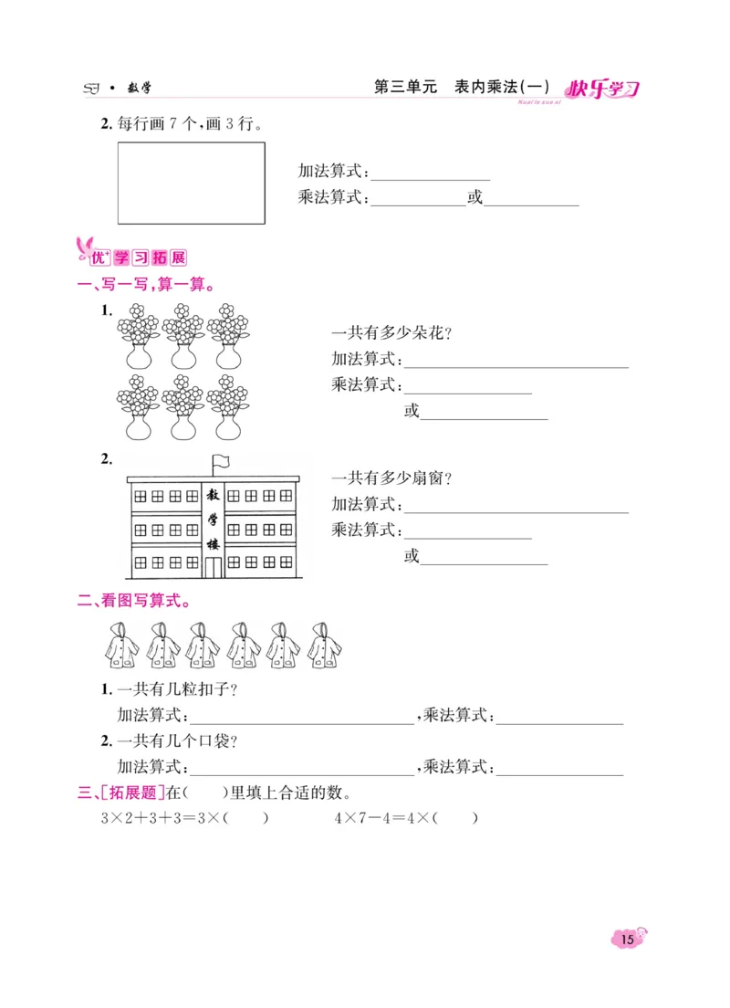 《快乐学习随堂练》数学2年级上册（SJ）_二年级上下册资料_小学二年级学习资料-25年更新版_2-03、小学二年级数学上册_2-3-2、练习题、作业、试题、试卷_苏教版_电子册类