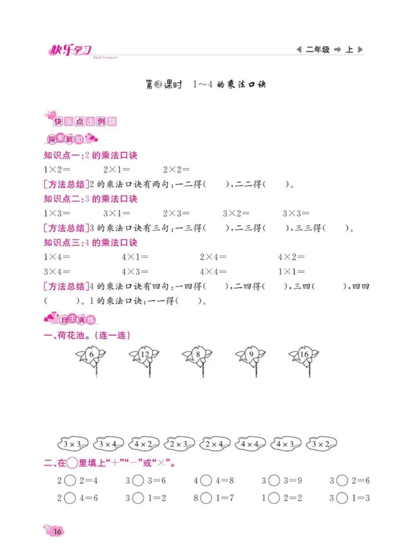 《快乐学习随堂练》数学2年级上册（SJ）_二年级上下册资料_小学二年级学习资料-25年更新版_2-03、小学二年级数学上册_2-3-2、练习题、作业、试题、试卷_苏教版_电子册类