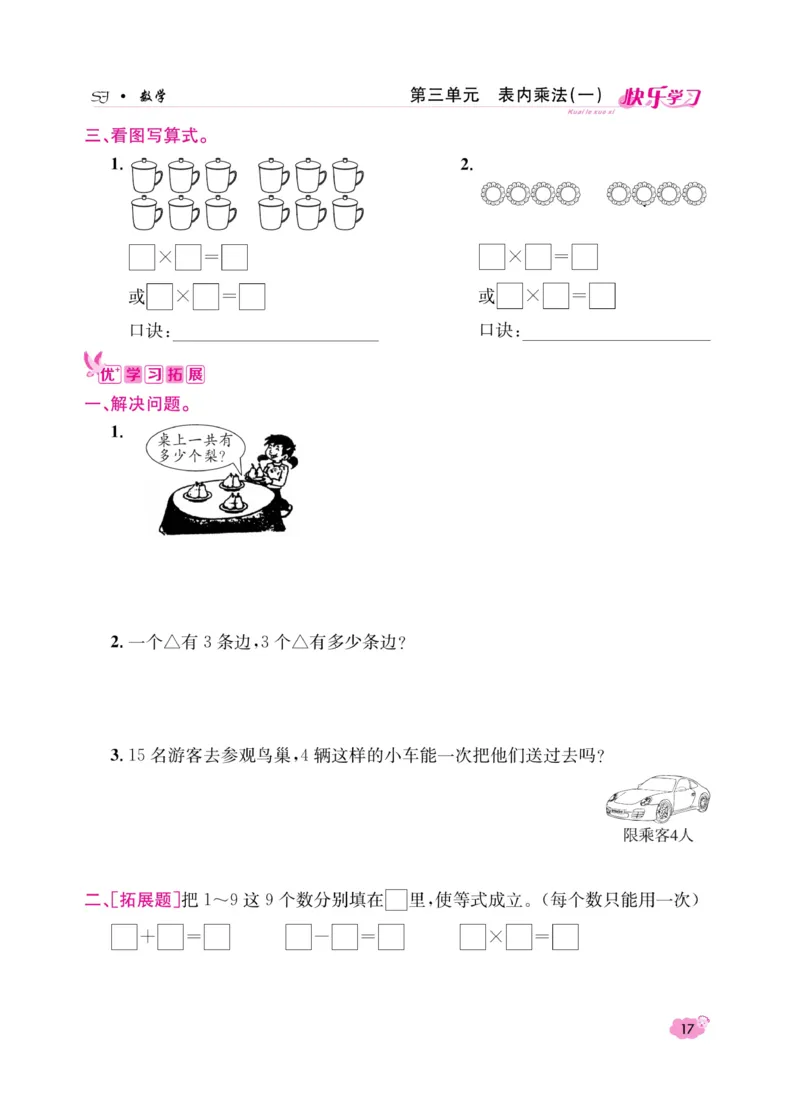 《快乐学习随堂练》数学2年级上册（SJ）_二年级上下册资料_小学二年级学习资料-25年更新版_2-03、小学二年级数学上册_2-3-2、练习题、作业、试题、试卷_苏教版_电子册类