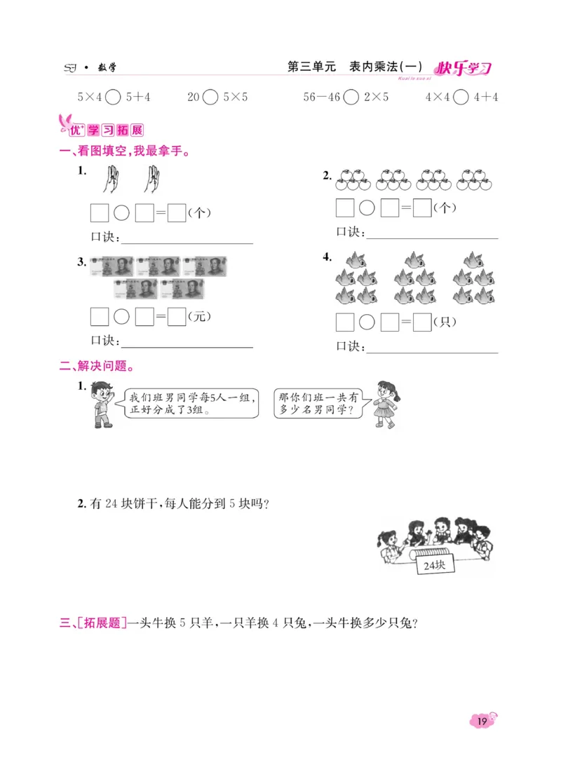 《快乐学习随堂练》数学2年级上册（SJ）_二年级上下册资料_小学二年级学习资料-25年更新版_2-03、小学二年级数学上册_2-3-2、练习题、作业、试题、试卷_苏教版_电子册类