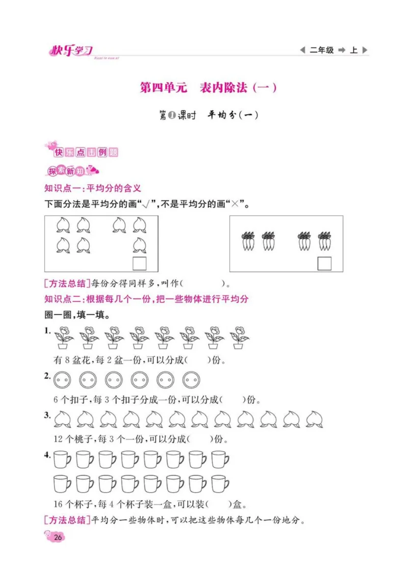《快乐学习随堂练》数学2年级上册（SJ）_二年级上下册资料_小学二年级学习资料-25年更新版_2-03、小学二年级数学上册_2-3-2、练习题、作业、试题、试卷_苏教版_电子册类