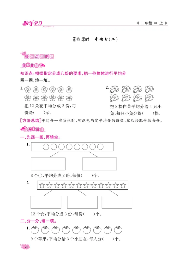 《快乐学习随堂练》数学2年级上册（SJ）_二年级上下册资料_小学二年级学习资料-25年更新版_2-03、小学二年级数学上册_2-3-2、练习题、作业、试题、试卷_苏教版_电子册类