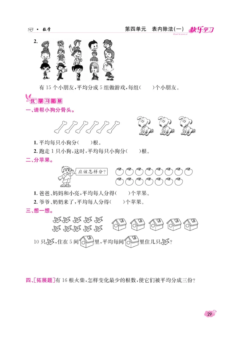 《快乐学习随堂练》数学2年级上册（SJ）_二年级上下册资料_小学二年级学习资料-25年更新版_2-03、小学二年级数学上册_2-3-2、练习题、作业、试题、试卷_苏教版_电子册类