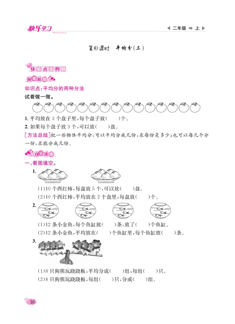 《快乐学习随堂练》数学2年级上册（SJ）_二年级上下册资料_小学二年级学习资料-25年更新版_2-03、小学二年级数学上册_2-3-2、练习题、作业、试题、试卷_苏教版_电子册类